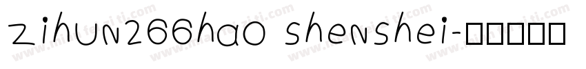 zihun266hao shenshei字体转换